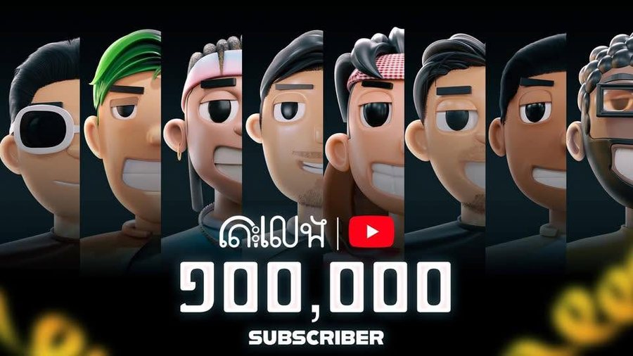 Tos Leng — celebrating 100,000 YouTube subscribers