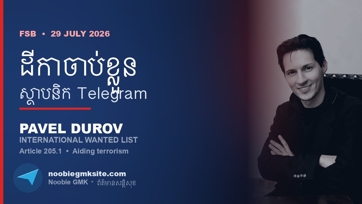 Pavel Durov — Russia issues arrest warrant, 29 July 2026