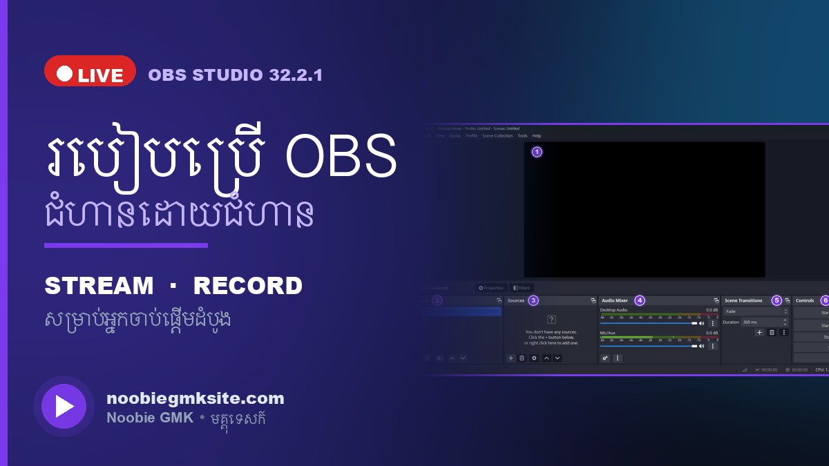OBS Studio 32.2.1 step-by-step guide